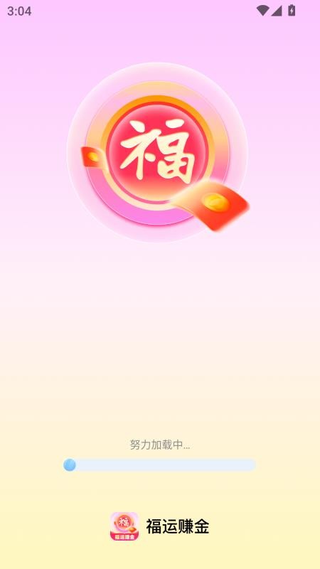 福运赚金最新版v3.0.1 4
