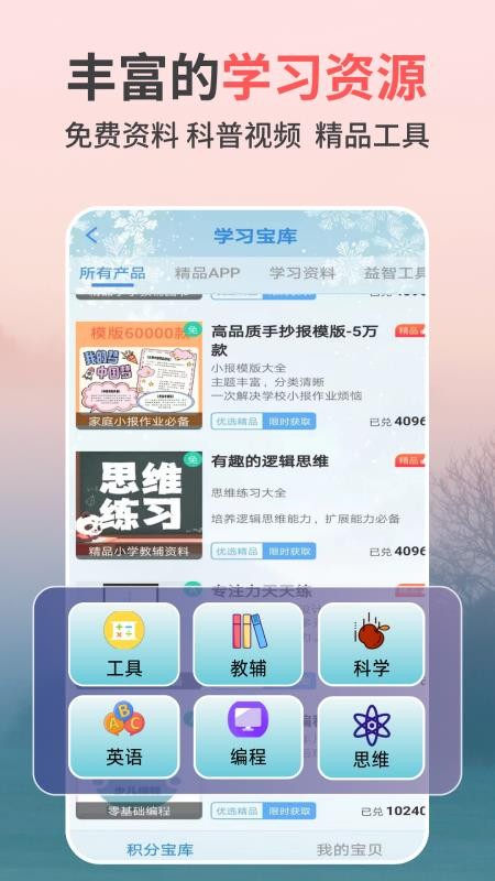专注力天天练官网版