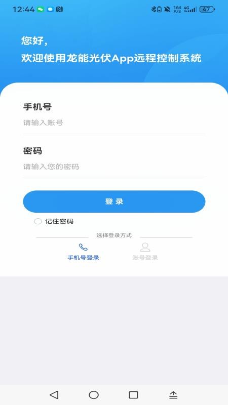 龙能光伏手机版v2.0.6(5)
