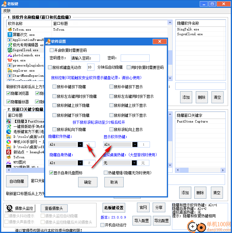 天使老板键(窗口快速隐藏工具)