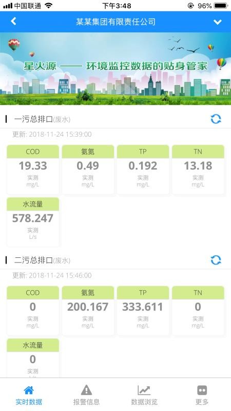 环境数据管家最新版