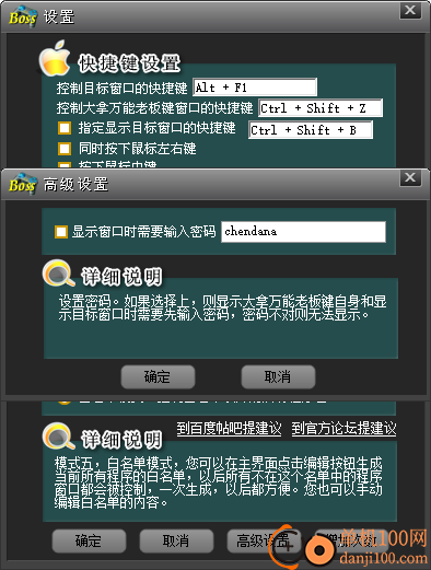 大拿万能老板键软件