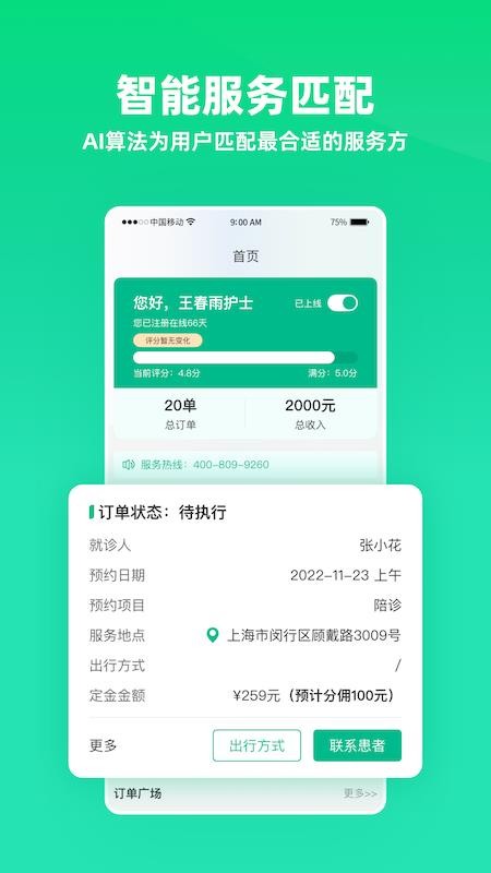 雨浓陪诊手机版