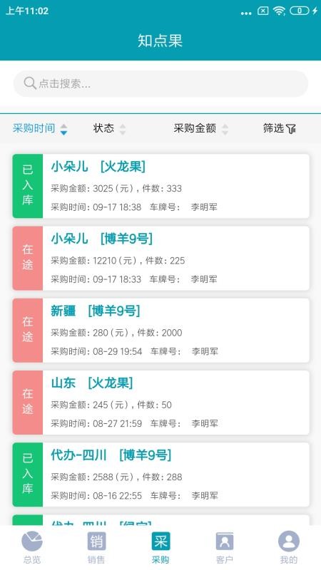 管理知点果手机版v1.2.50602(1)