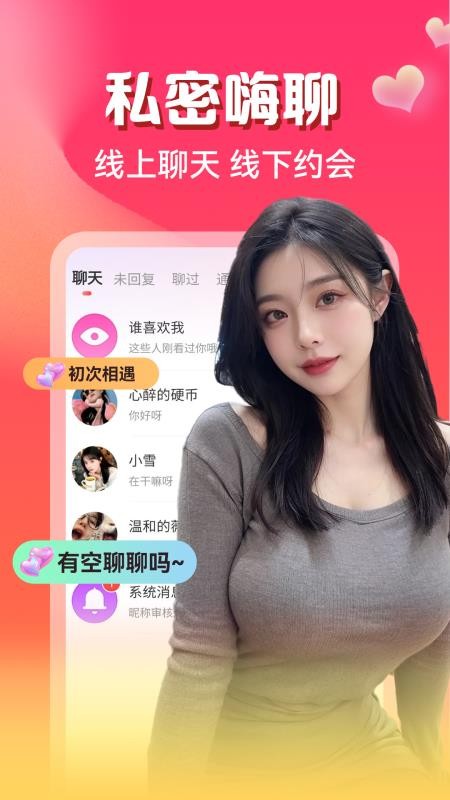 附近本地聊官方版v1.0.1 2