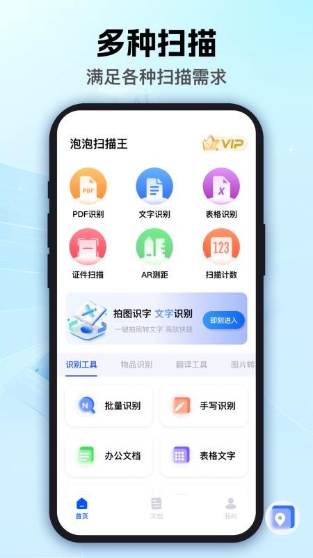泡泡扫描王王官网版v1.0.0(5)