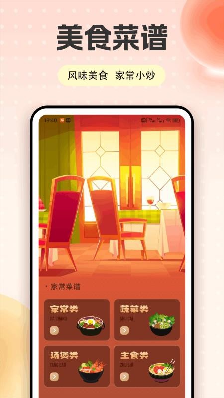饭友在线手机版