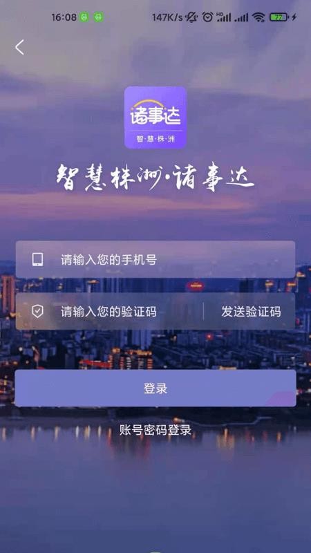 诸事达安卓版