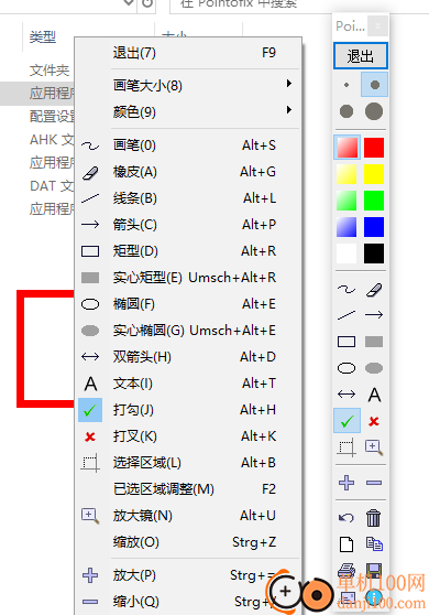 pointofix(屏幕画线工具)