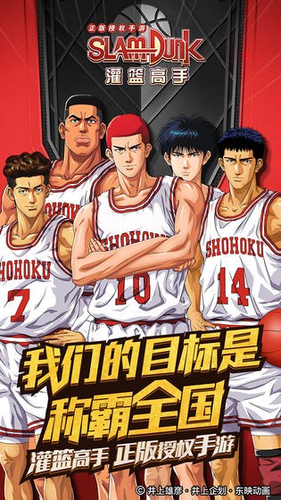 灌篮高手游戏（SLAM DUNK）v28.19 2