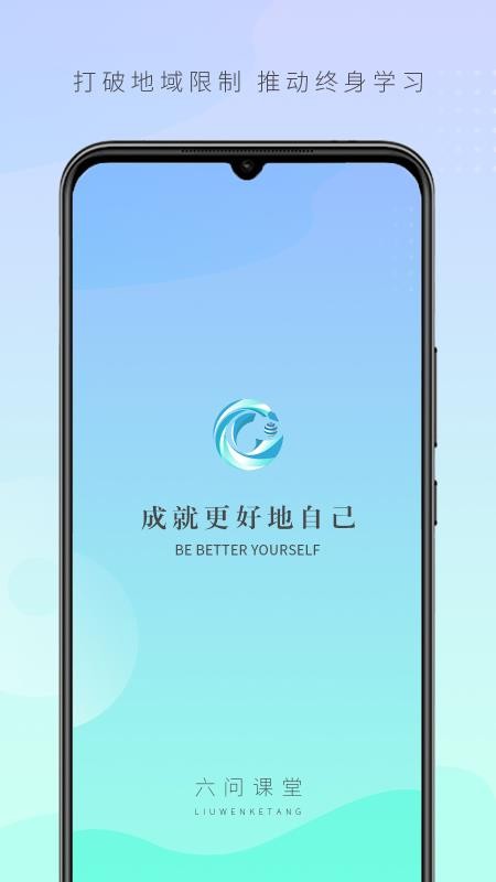 六问课堂最新版v1.5.7(1)