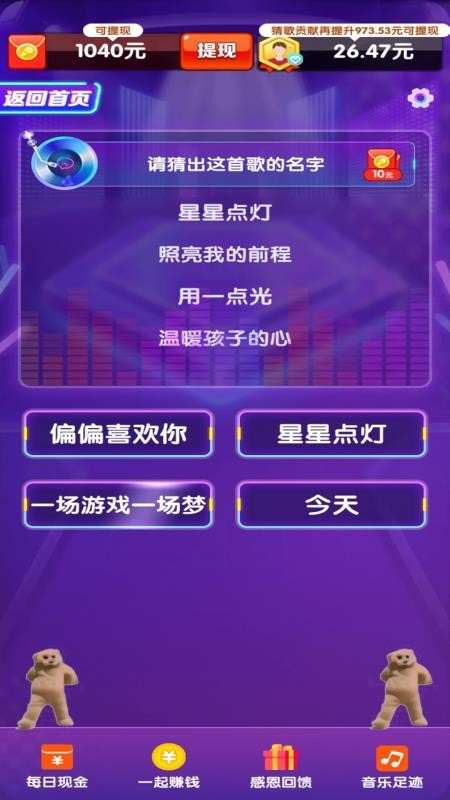 点点歌神app免费版v1.0.1(2)