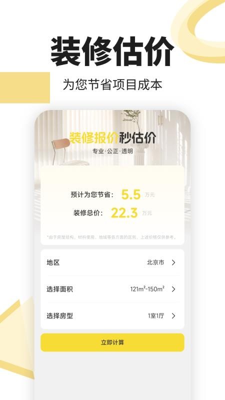 住优家装修最新版v1.0.3 2