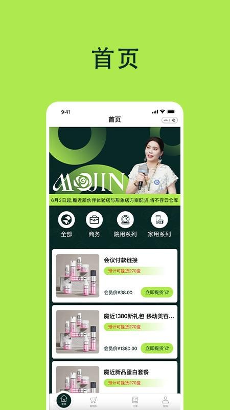 魔近app官网版v1.0.0(4)