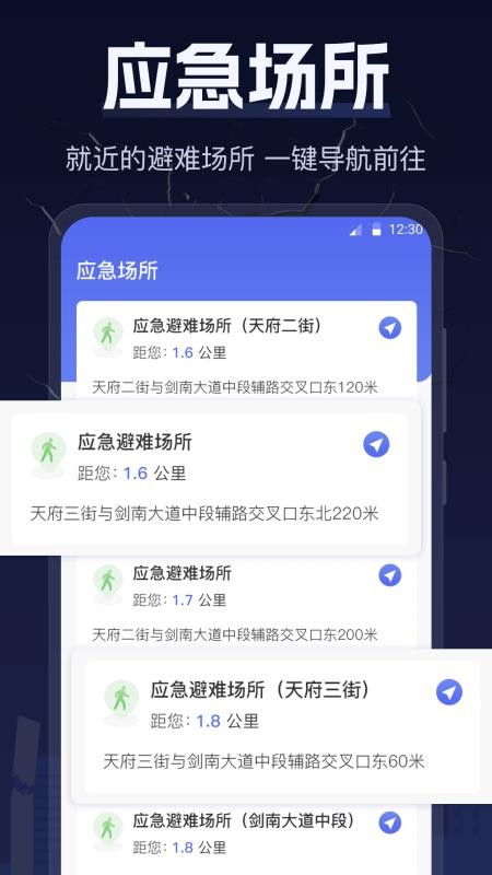 地震earthquake快报官网版v5.0.309 3