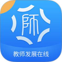 教师发展在线最新版 v4.5