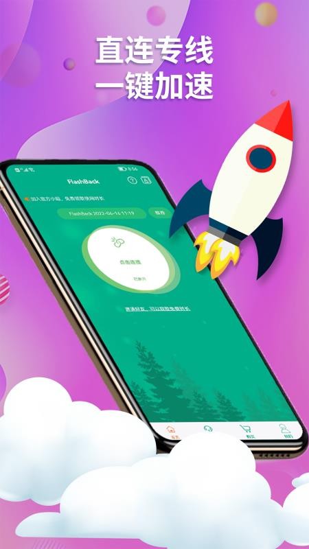 FlashBack官方版v3.2.68(3)