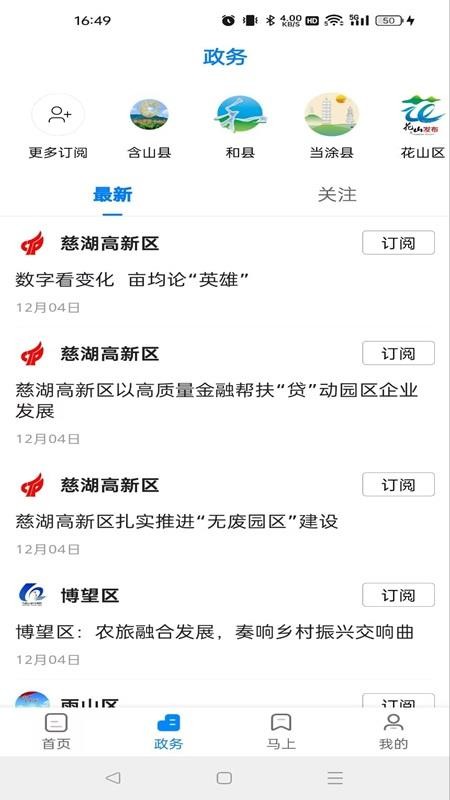 白菜心(见马鞍山app)v4.2.1 2