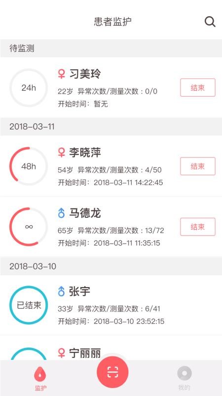动态血压助手免费版