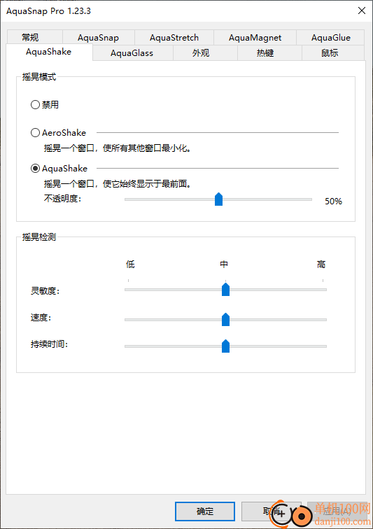AquaSnap(win桌面美化软件)