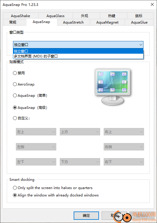 AquaSnap(win桌面美化软件)