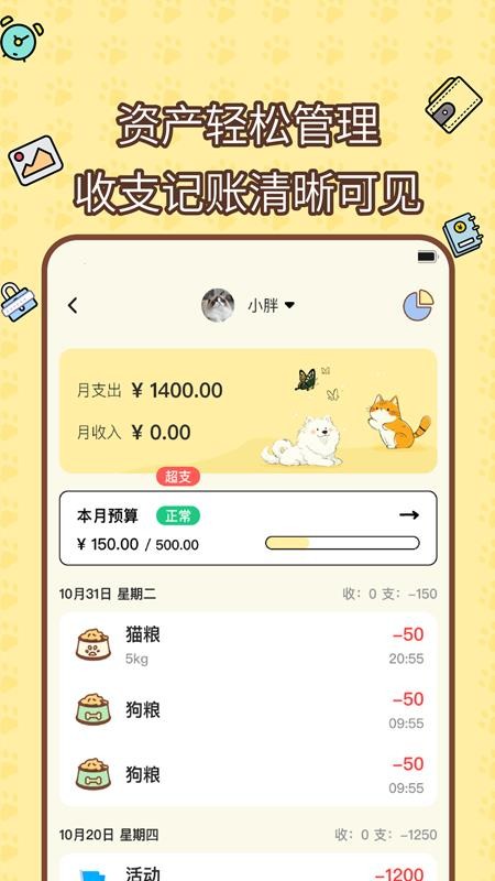 宠物记账本最新版(4)