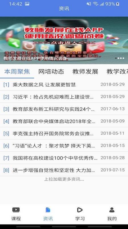 教师发展在线最新版v4.5(2)
