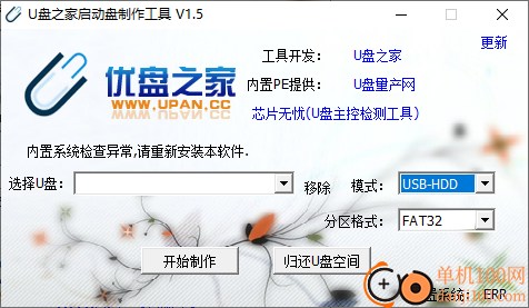 u盘之家启动盘制作工具