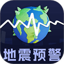 地震earthquake快报官网版 v5.0.309