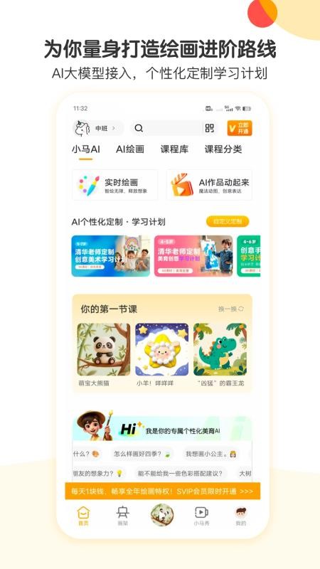 小馬AI美術官網版v1.1.0 2