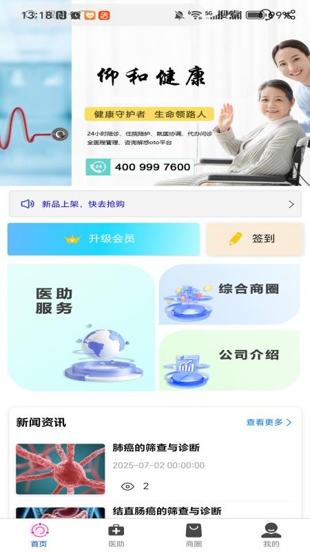 仰和健康官网版