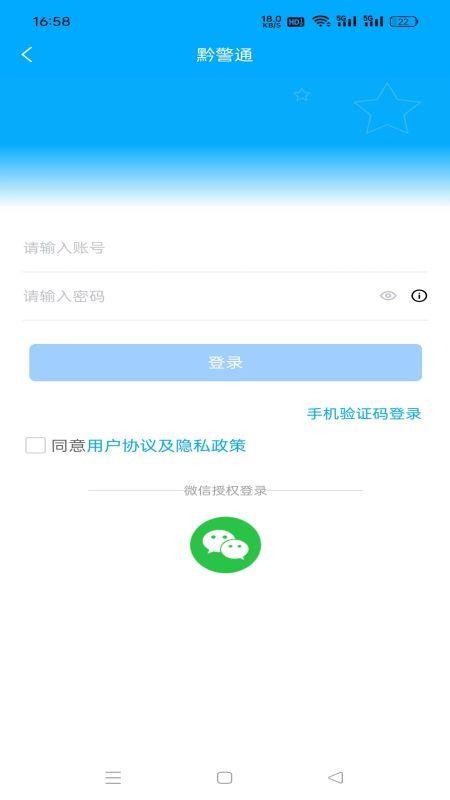 黔警通免费版v1.0.8 2