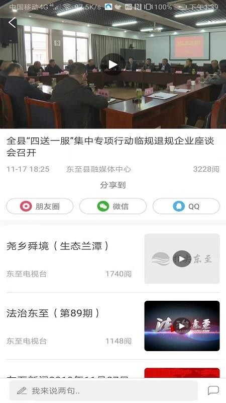 指尖东至手机版v5.0 1