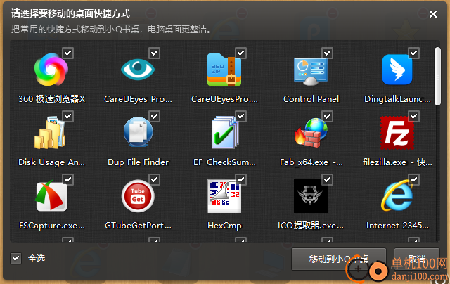 小q书桌win10兼容版