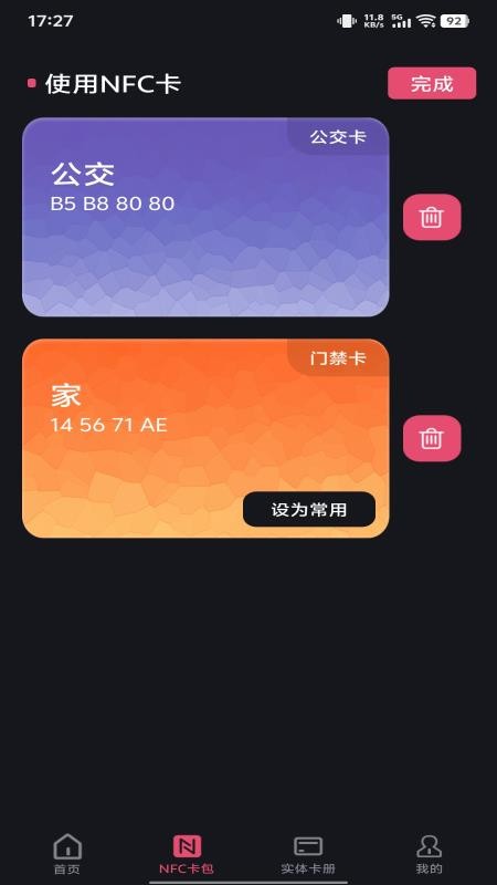 NFC智能一卡通手机版v1.0.0(2)
