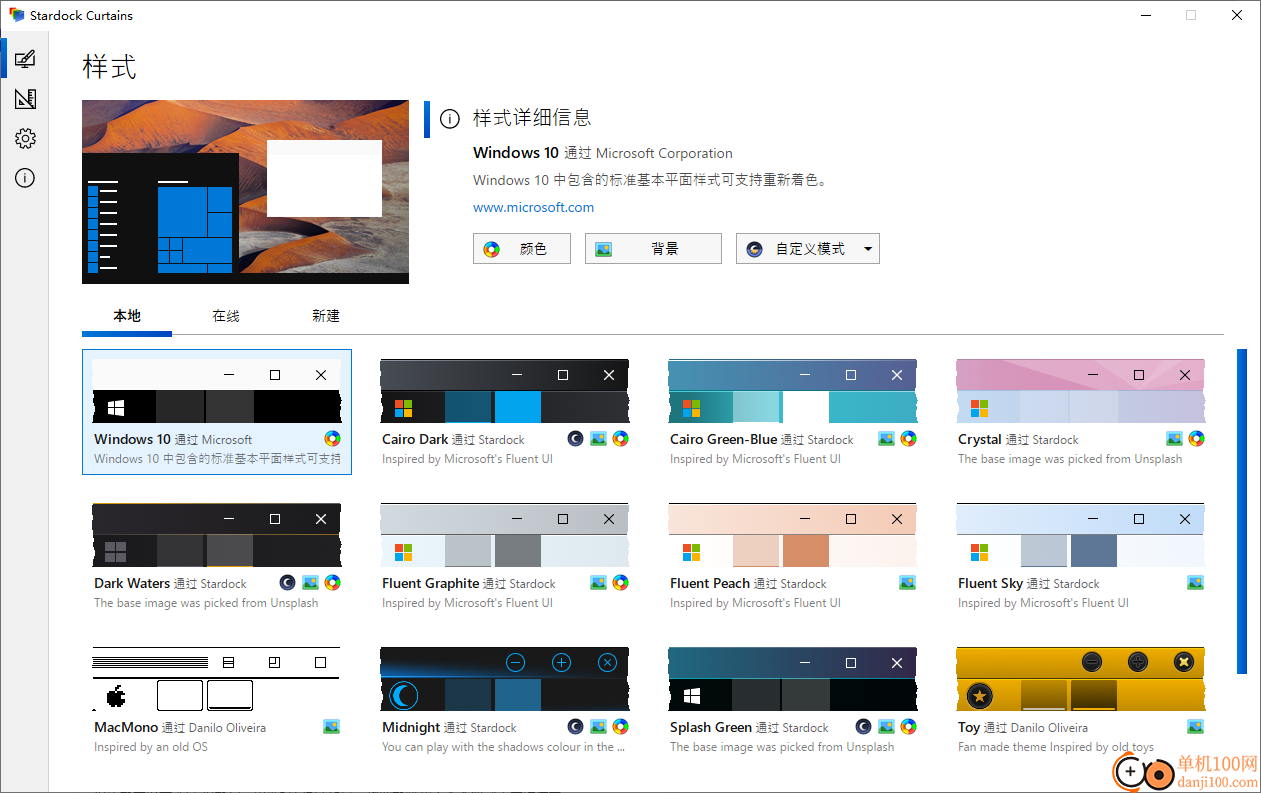 Stardock Curtains(win10样式设置软件)