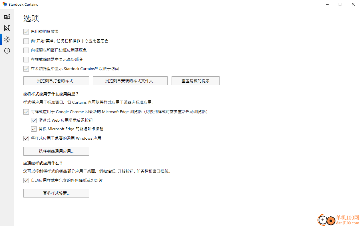 Stardock Curtains(win10样式设置软件)