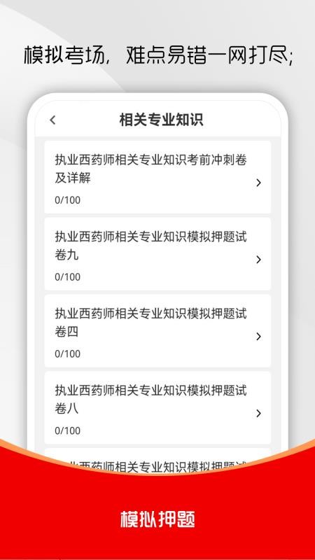 执业药师刷题库软件