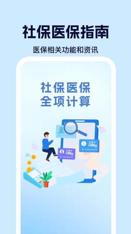 社保电子计算助手软件v1.0.3(4)