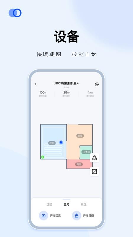 LIBOS HOME客户端v2.9.0 3