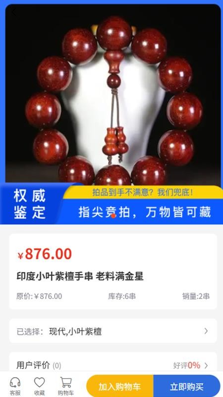快拍拍卖平台最新版v1.0.0(2)