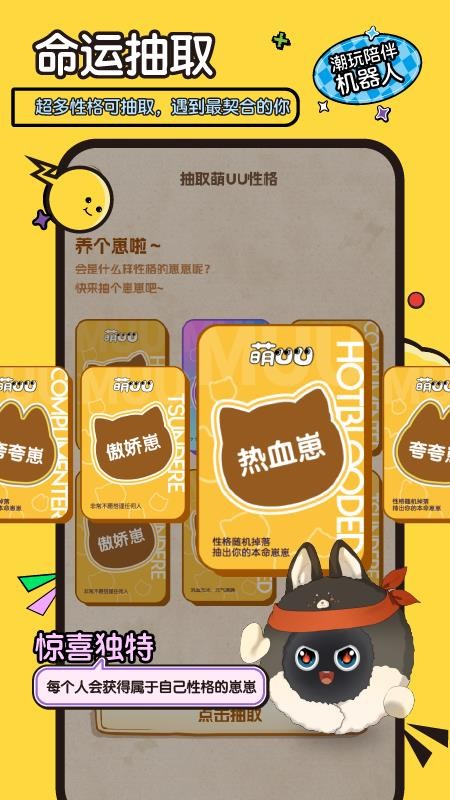 萌UU最新版v1.1.11(4)