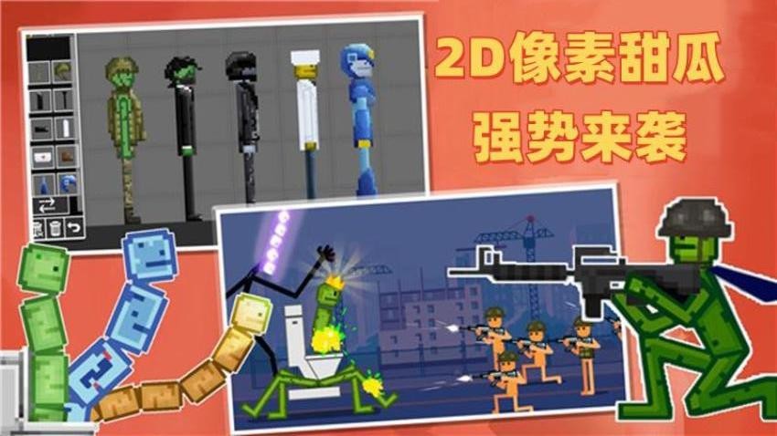 西瓜人派对乐园游戏v1.0(1)