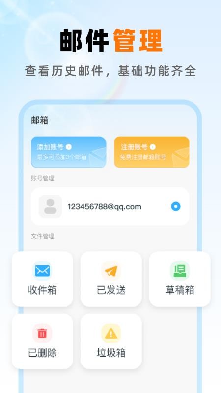 免费邮箱手机管家官方版v1.0.0(2)