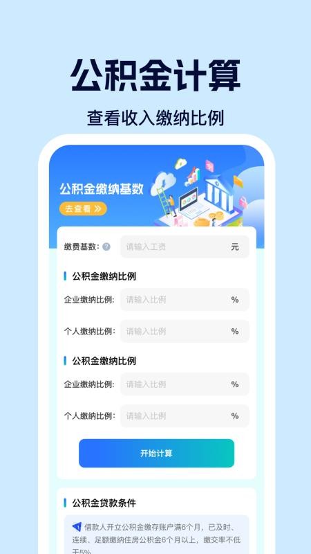 社保电子计算助手软件v1.0.3(2)