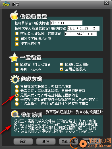 大拿万能老板键软件