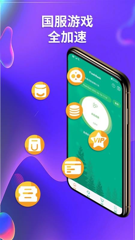 FlashBack官方版v3.2.68(2)