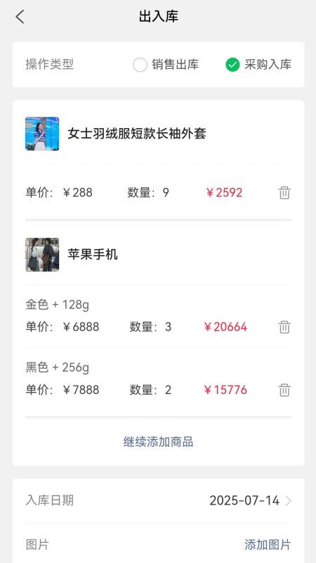 云出入库最新版v1.0.4(3)