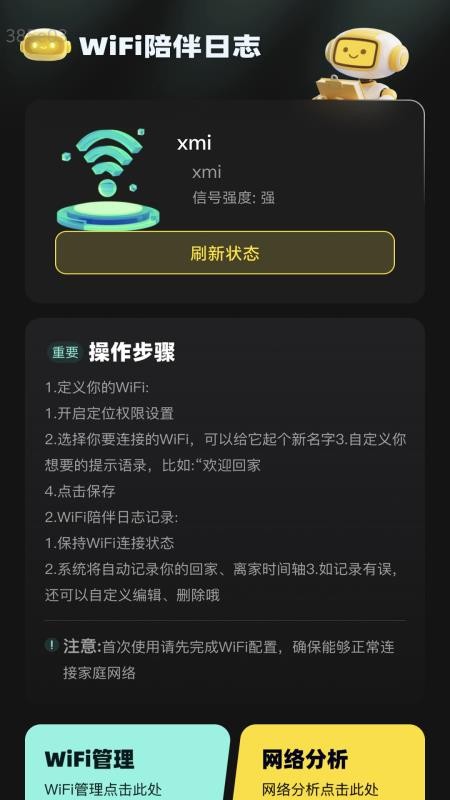 5GWiFi连通免费版v2.0.1(4)