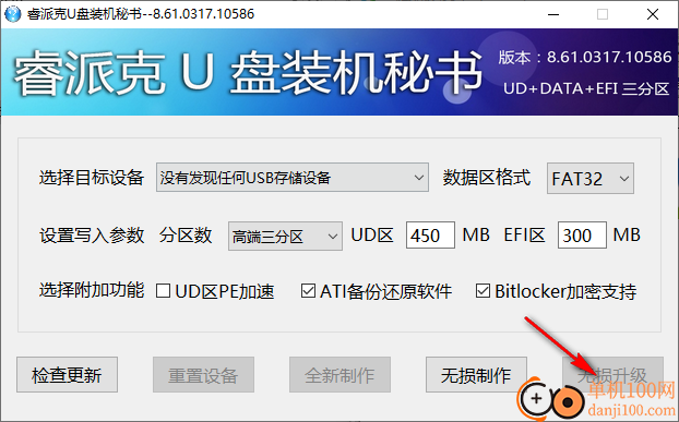睿派克U盘装机秘书2017(u盘启动盘制作工具)